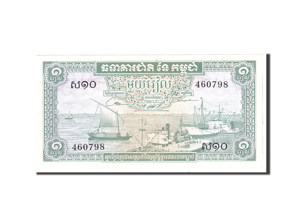 Banknot, Kambodża, 1 Riel, 1956, Undated, KM:4b, UNC(63)