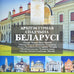 Wit Rusland, Set 6x 2 Rubles, Architectural Heritage of Belarus, 2021, BU