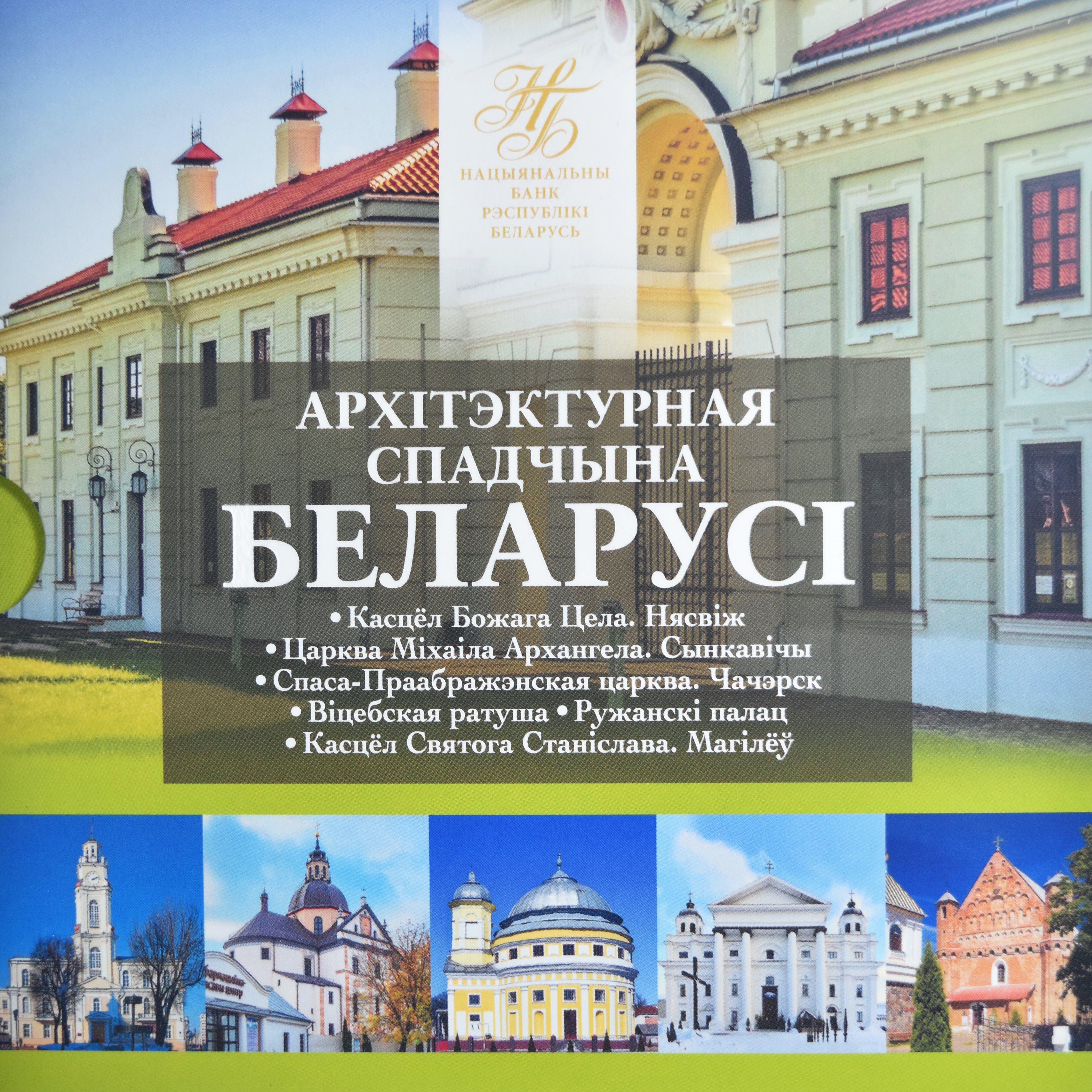 Bielorrusia, Set 6x 2 Rubles, Architectural Heritage of Belarus, 2021, BU