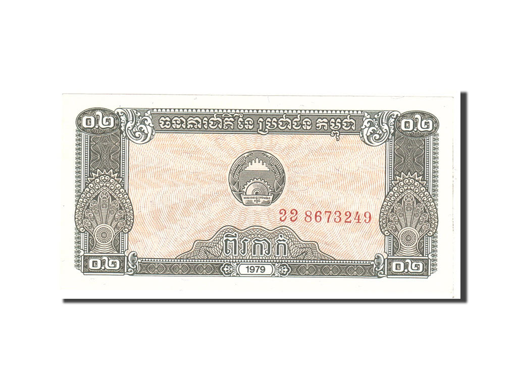 Banknote, Cambodia, 0.2 Riel (2 Kak), 1979, Undated, KM:26a, UNC(65-70)