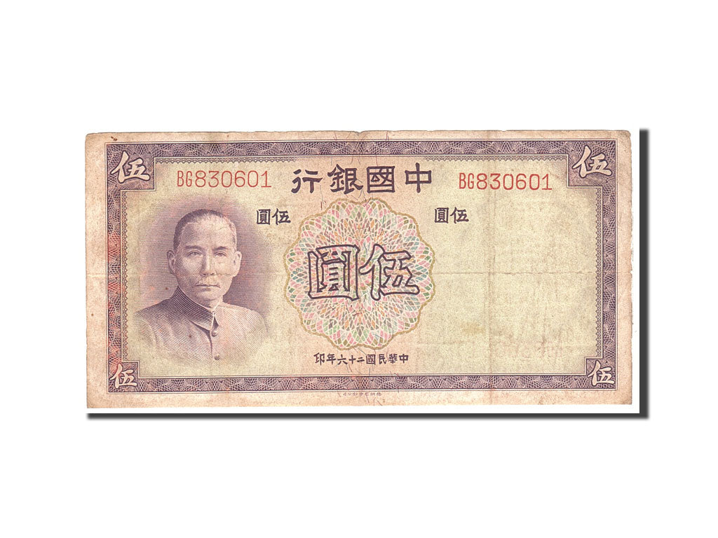 Banknote, China, 5 Yüan, 1937, Undated, KM:80, VF(20-25)