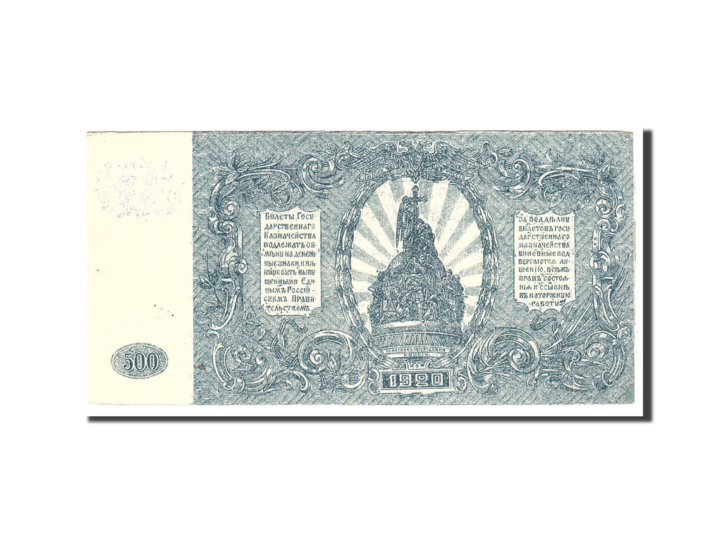Banknote, Russia, 500 Rubles, 1920, Undated, KM:S434, AU(50-53)