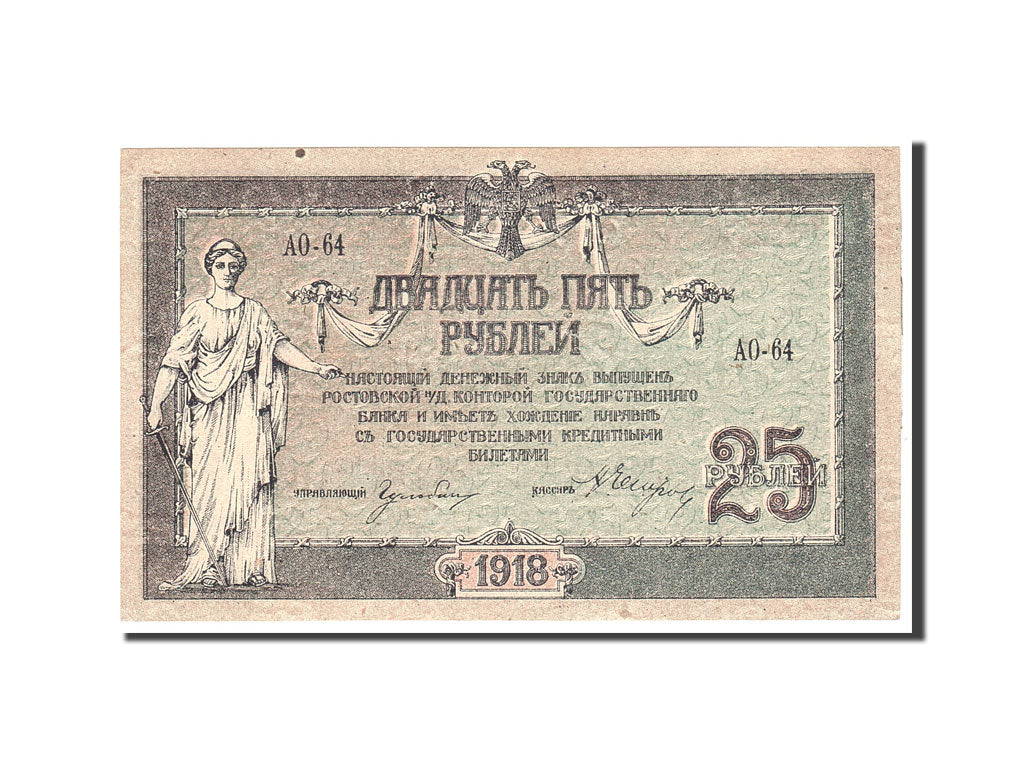 Banknote, Russia, 25 Rubles, 1918, Undated, KM:S412c, UNC(65-70)
