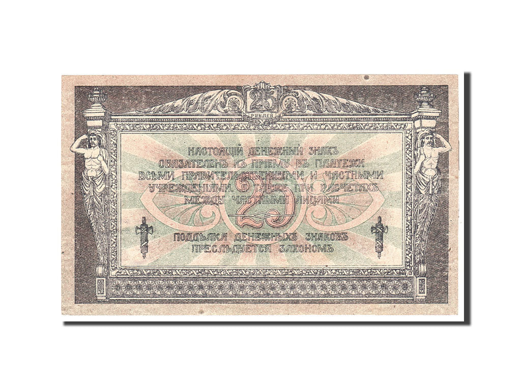 Banknote, Russia, 25 Rubles, 1918, Undated, KM:S412c, UNC(65-70)