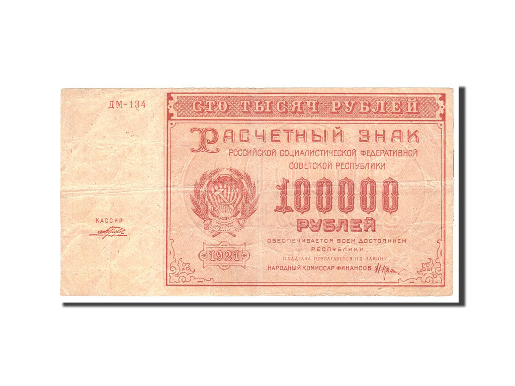 Banknote, Russia, 100,000 Rubles, 1921, Undated, KM:117a, EF(40-45)