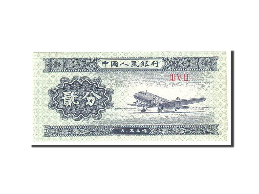 Banknote, China, 2 Fen, 1953, Undated, KM:861b, AU(55-58)
