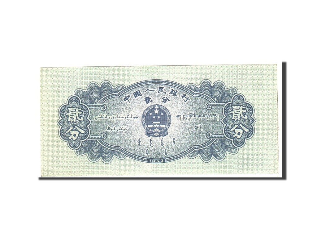 Banknote, China, 2 Fen, 1953, Undated, KM:861b, AU(55-58)