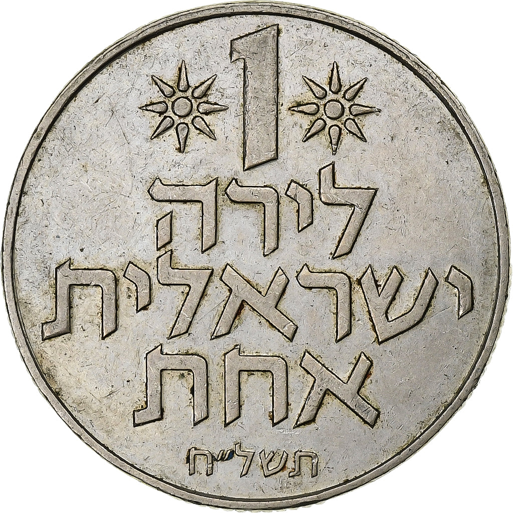 Israël, Lira, 1978, Cupro-nikkel, ZF, KM:47.1