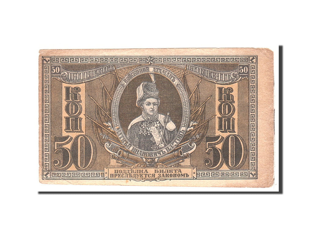 Banknote, Russia, 50 Kopeks, 1918, Undated, KM:S407, VF(20-25)