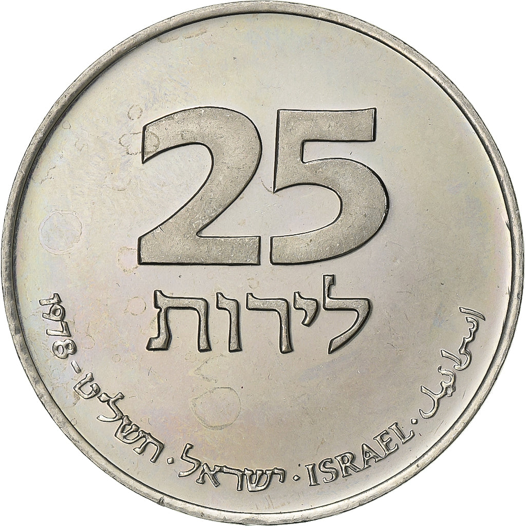 Israel, 25 Lirot, 1978, Jerusalem, Copper-nickel, EF(40-45), KM:94.1