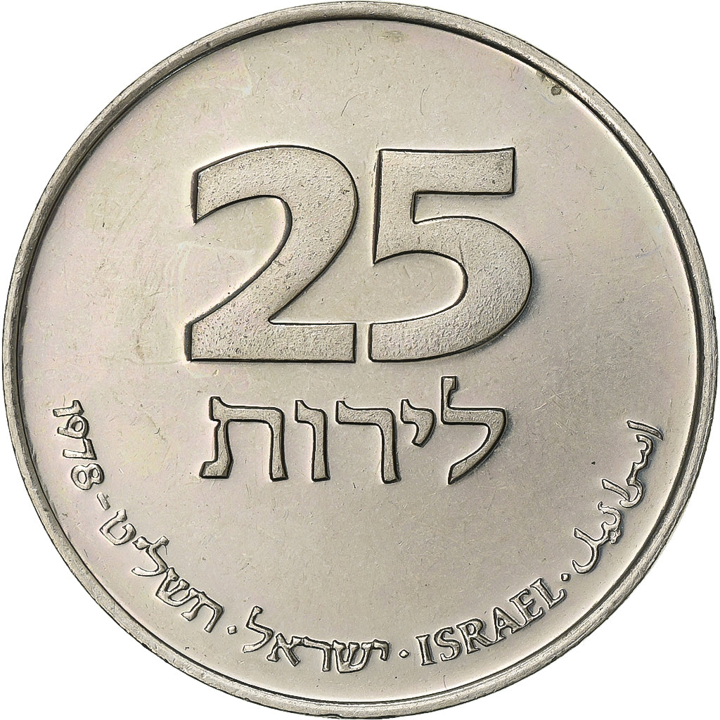 Israël, 25 Lirot, 1978, Jerusalem, Cupro-nikkel, ZF+, KM:94.1