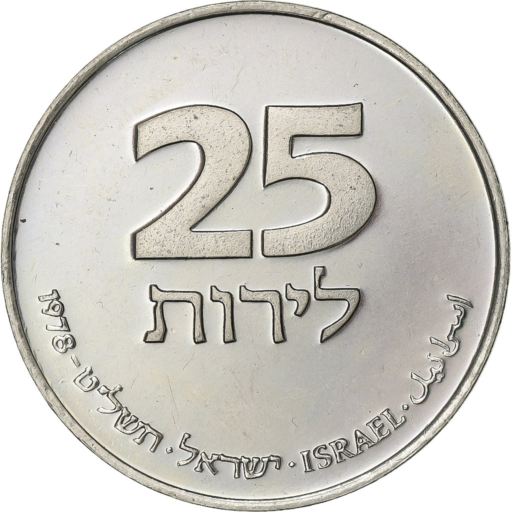 Israel, 25 Lirot, 1978, Jerusalem, Copper-nickel, AU(55-58), KM:94.1