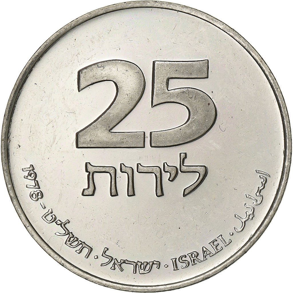 Israel, 25 Lirot, 1978, Jerusalem, Copper-nickel, EF(40-45), KM:94.1