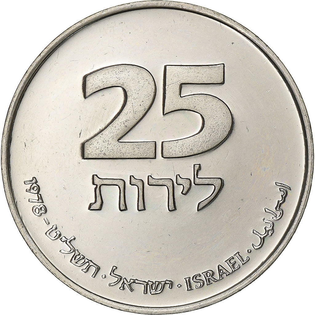 Israel, 25 Lirot, 1978, Jerusalem, Copper-nickel, AU(55-58), KM:94.1