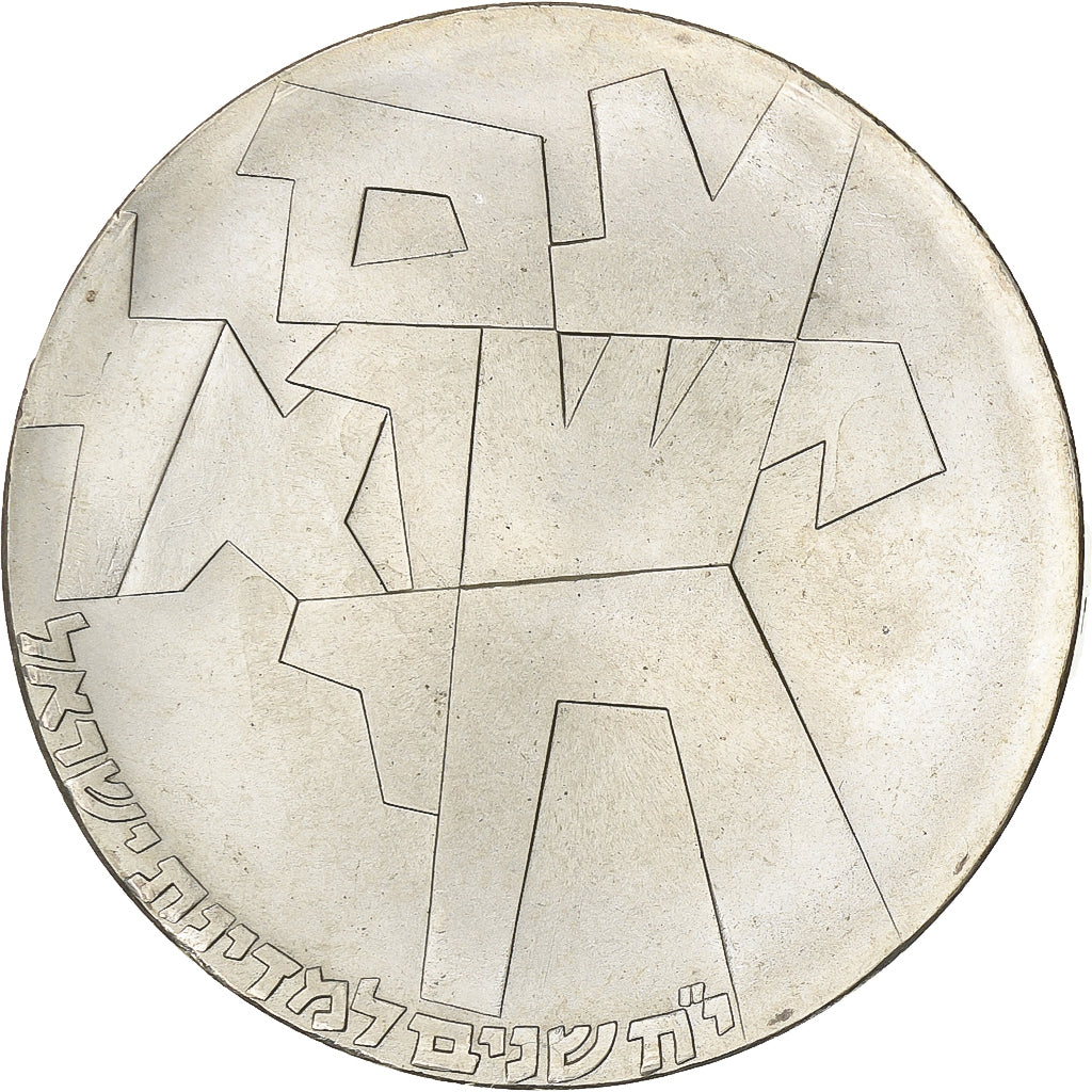 Israel, 5 Lirot, 1966, Utrecht, Silver, AU(55-58), KM:46