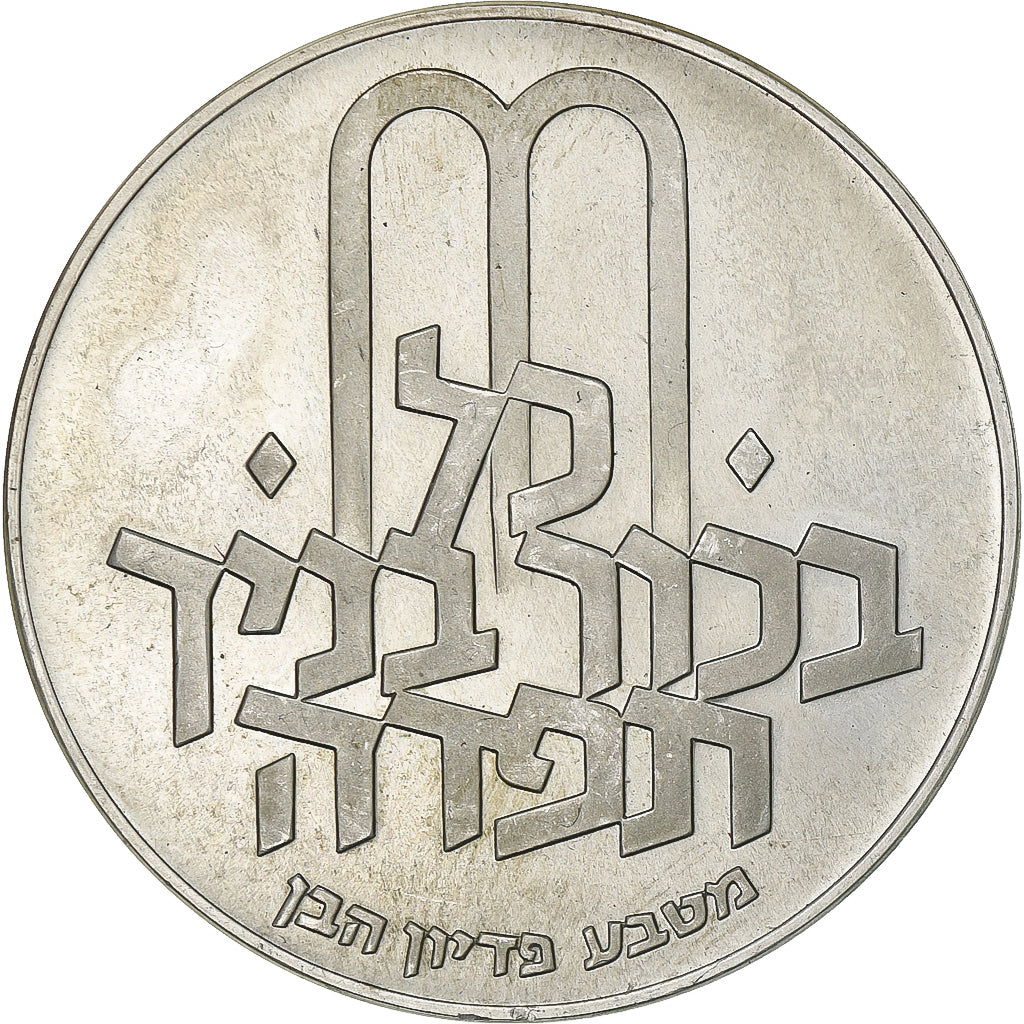 Moneta, Israele, 10 Lirot, 1970, Jerusalem, SPL-, Argento, KM:56.1