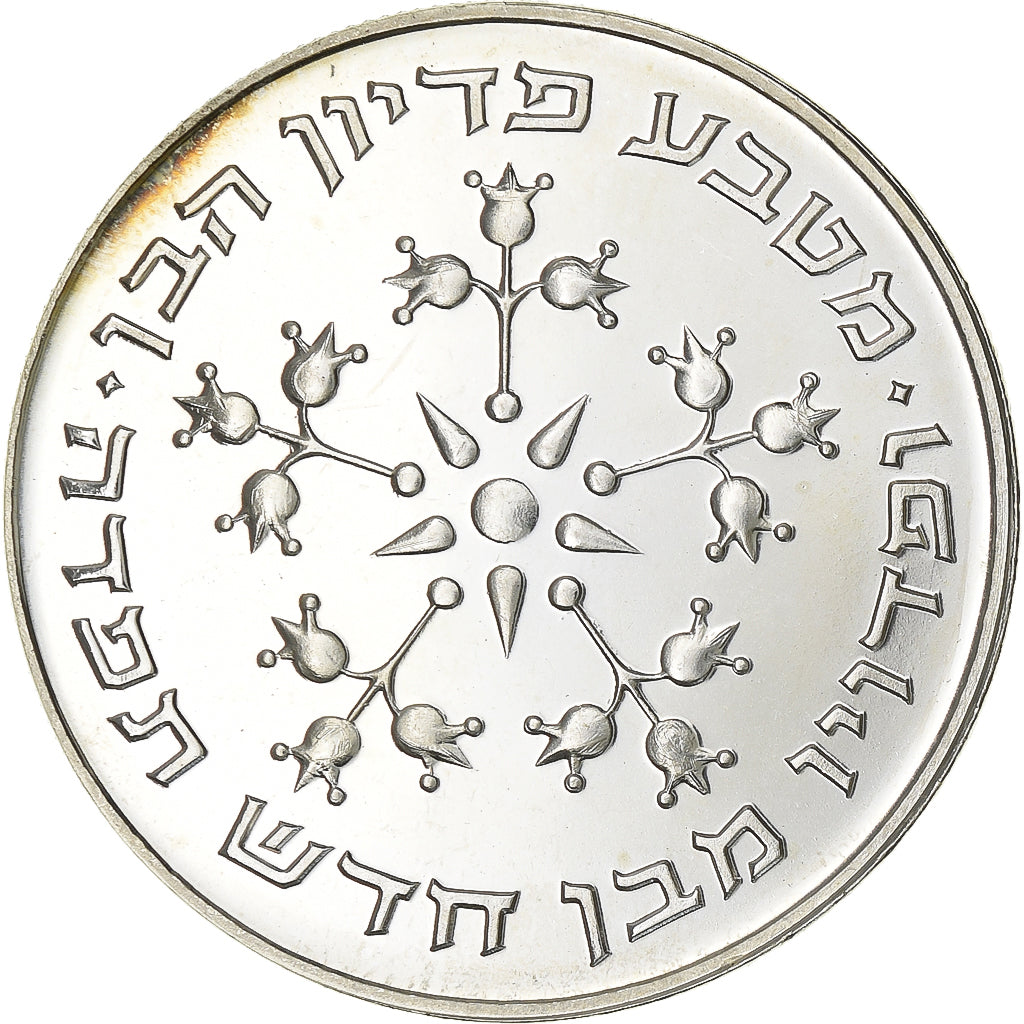 Israël, 25 Lirot, Pidyon Haben, 1976, Jérusalem, BE, Argent, SUP, KM:86.2