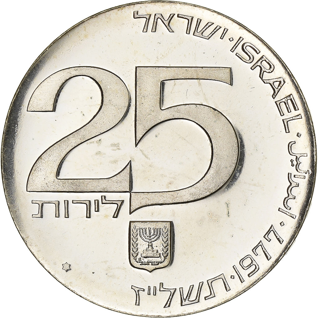 Israel, 25 Lirot, 1977, Jerusalem, BU, Silver, AU(55-58), KM:88