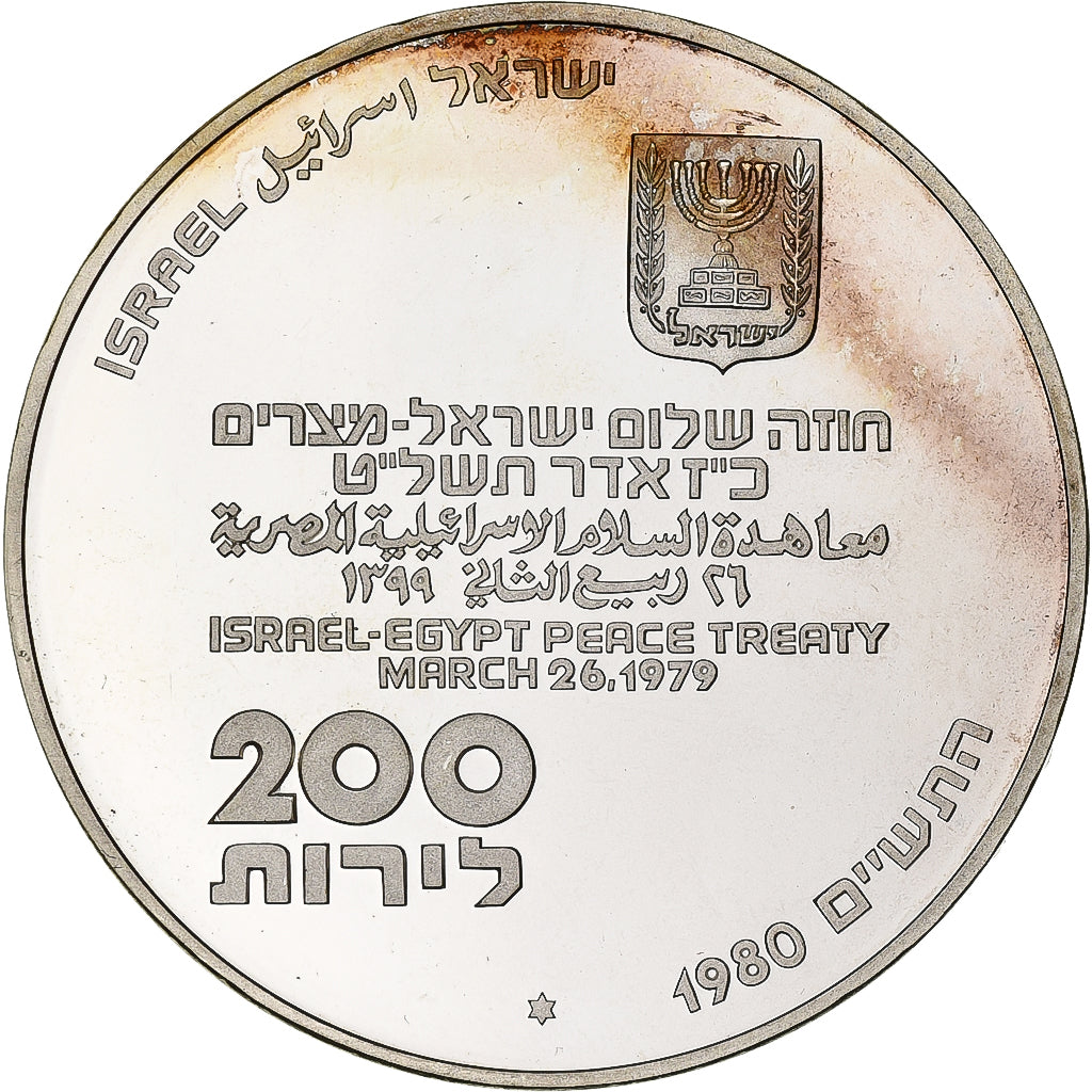 Israel, 200 Lirot, 1980, Berne, BU, Prata, AU(55-58), KM:104