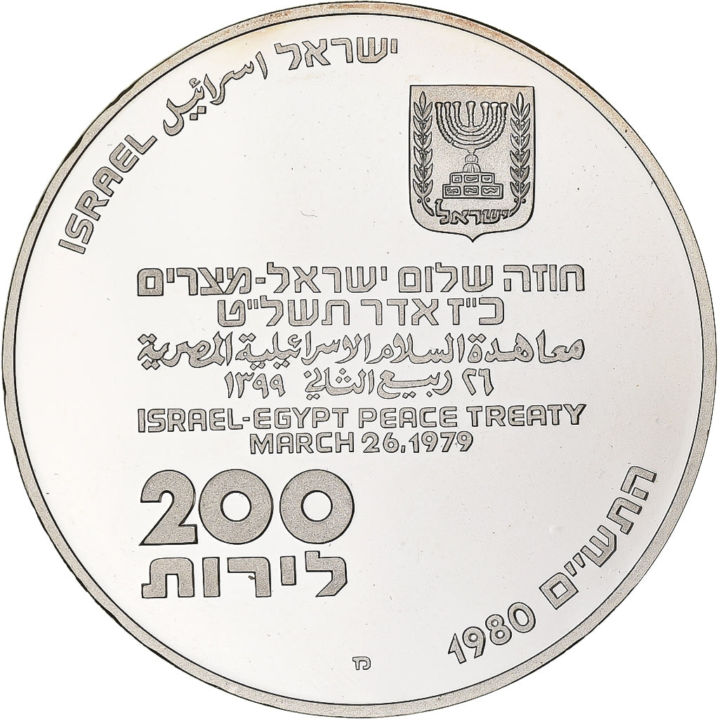 Israele, 200 Lirot, 1980, Berne, BE, Argento, SPL, KM:104