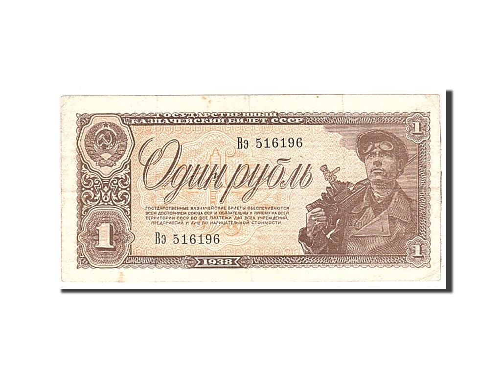 Banknote, Russia, 1 Ruble, 1938, Undated, KM:213a, EF(40-45)