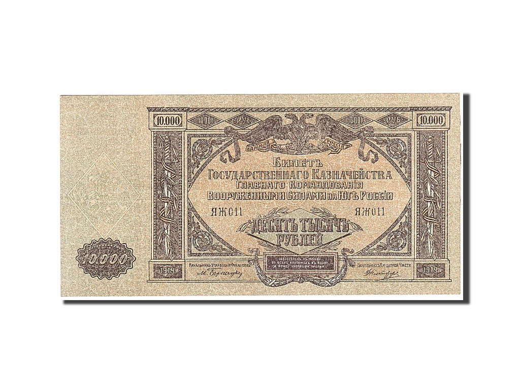 Banknote, Russia, 10,000 Rubles, 1919, Undated, KM:S425a, UNC(65-70)