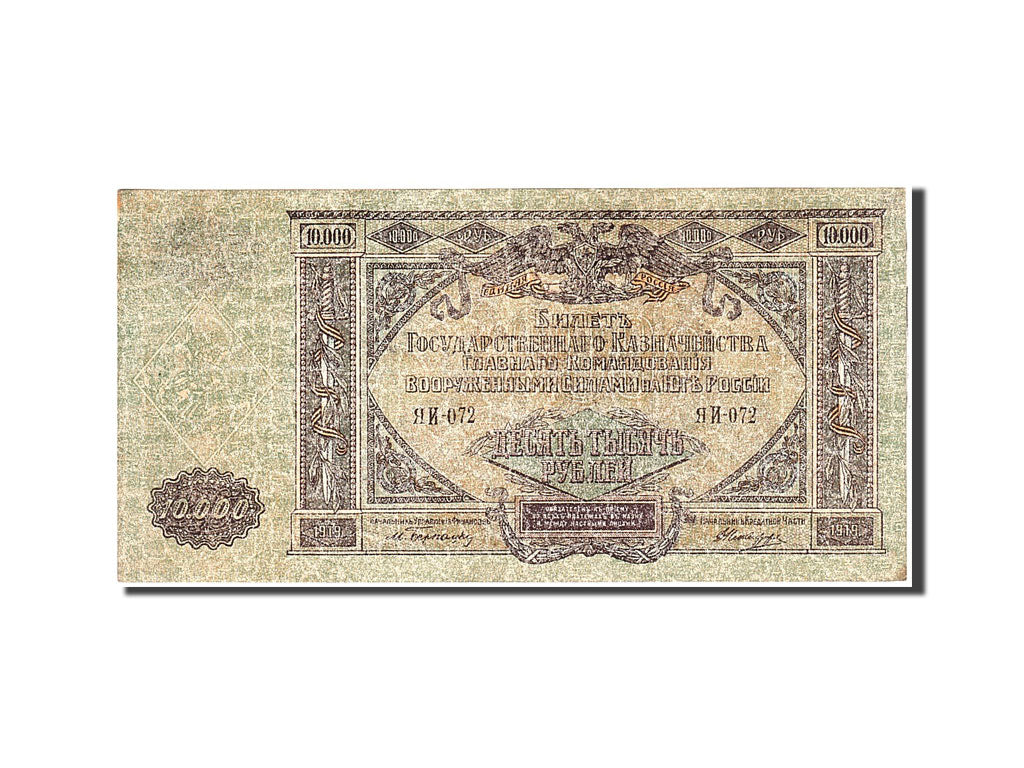 Banknote, Russia, 10,000 Rubles, 1919, Undated, KM:S425a, UNC(63)