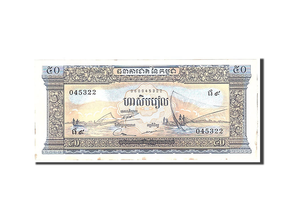 Banknote, Cambodia, 50 Riels, 1956-1975, Undated, KM:7c, AU(50-53)