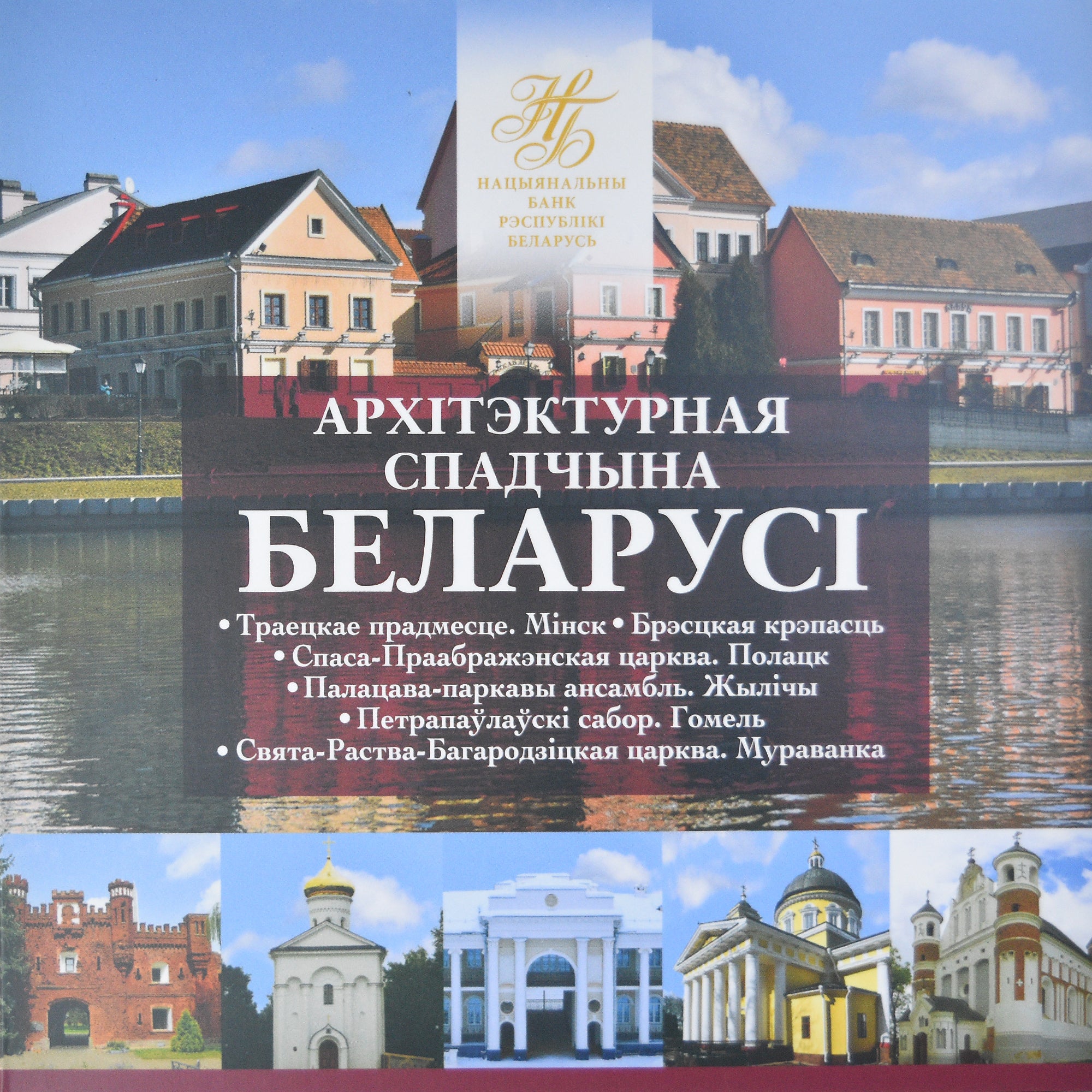 Bielorrusia, Set 6x 2 Rubles, Architectural Heritage of Belarus, 2019, BU
