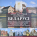 Bielorrusia, Set 6x 2 Rubles, Architectural Heritage of Belarus, 2019, BU