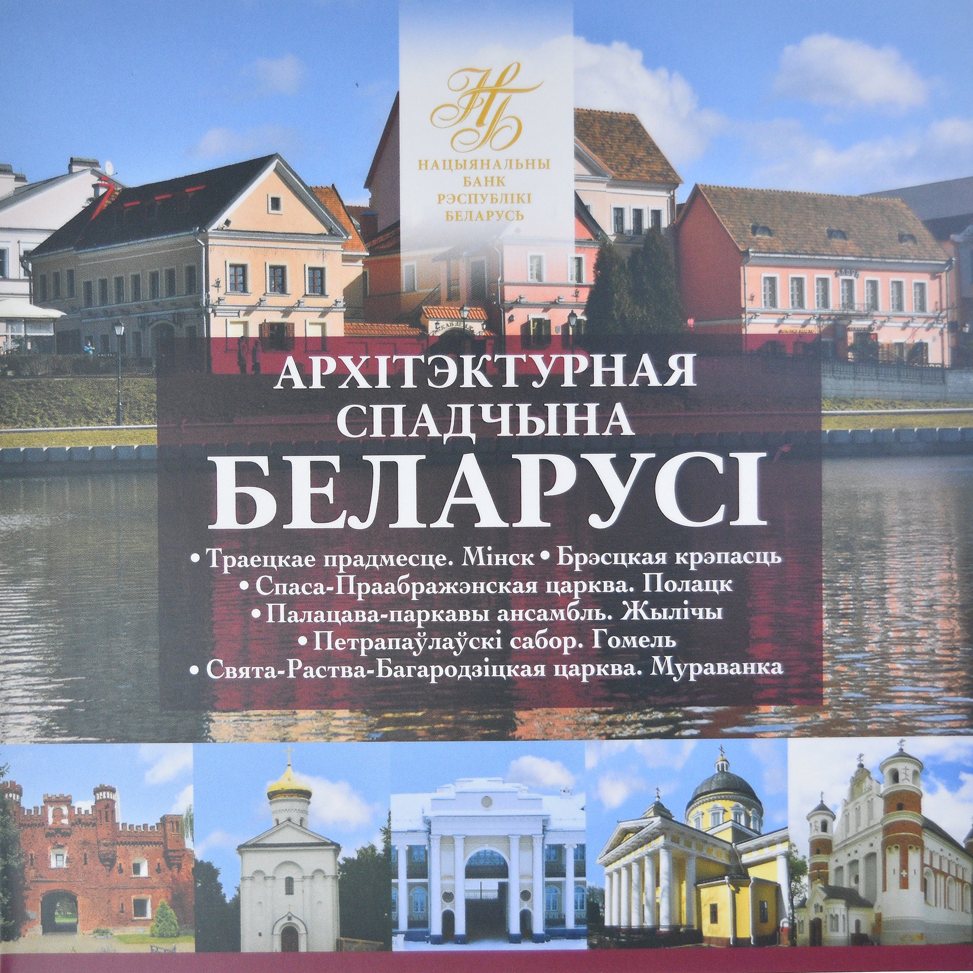 Wit Rusland, Set 6x 2 Rubles, Architectural Heritage of Belarus, 2019, BU