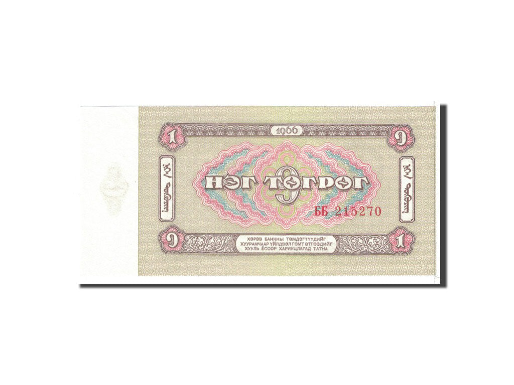 Banknote, Mongolia, 1 Tugrik, 1955, Undated, KM:35a, UNC(65-70)