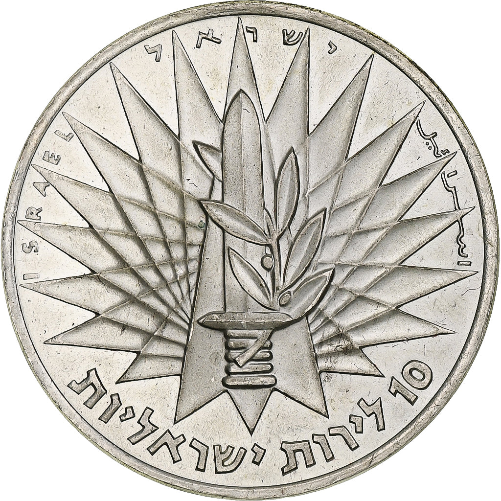 Israele, 10 Lirot, 1967, Berne, Argento, SPL, KM:49