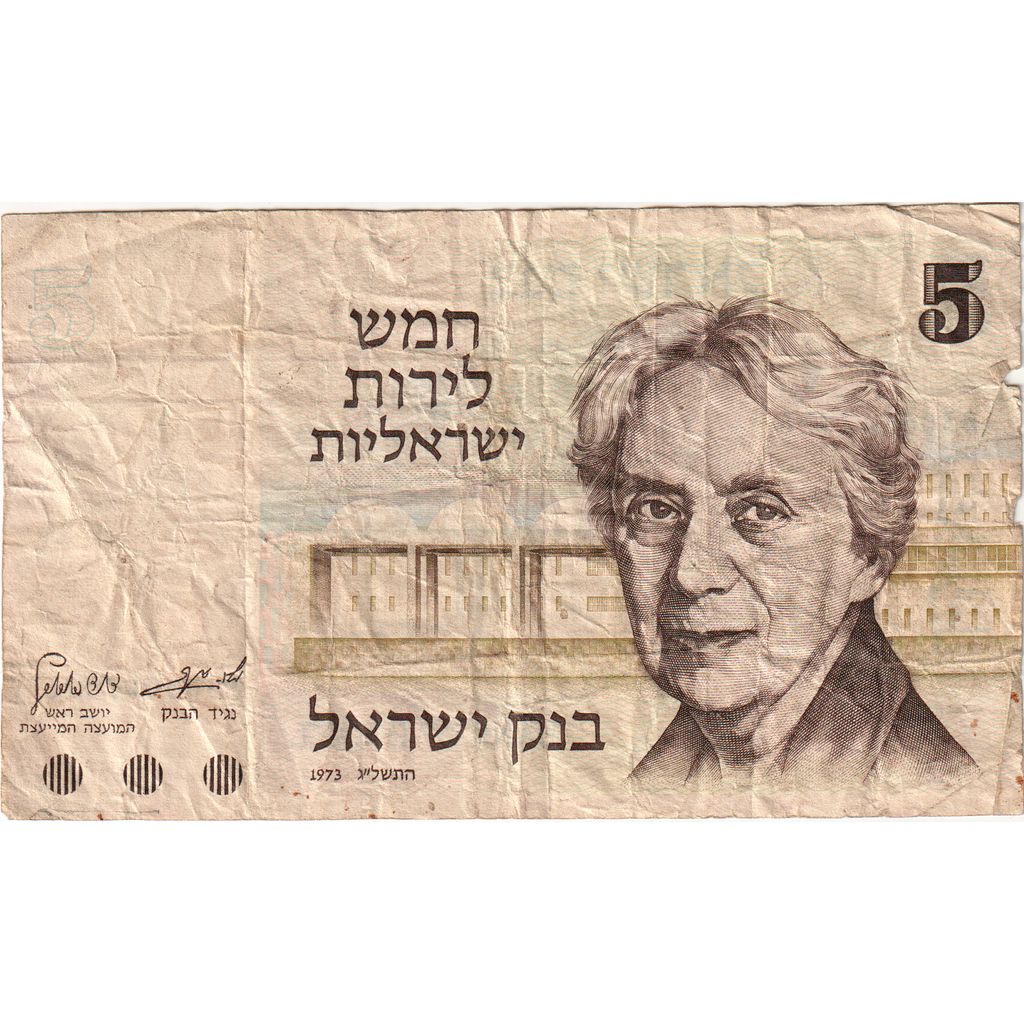 Israel, 5 Lirot, VF(20-25)
