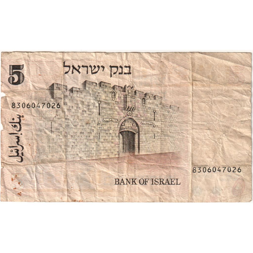 Israel, 5 Lirot, VF(20-25)