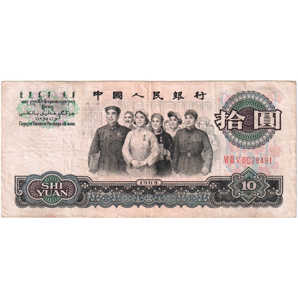 Cina, 10 Yüan, 1965, MB