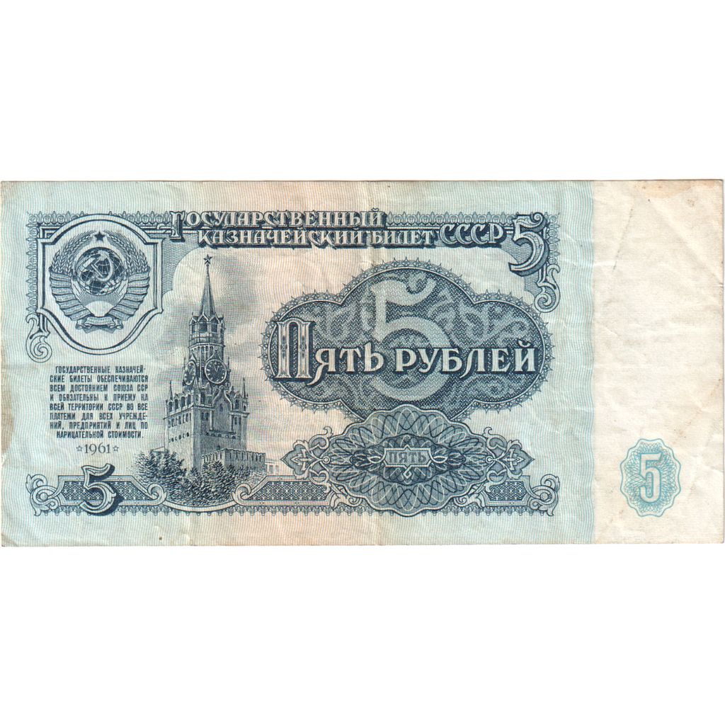 Rusland, 5 Rubles, n.d ( 1961), TB+