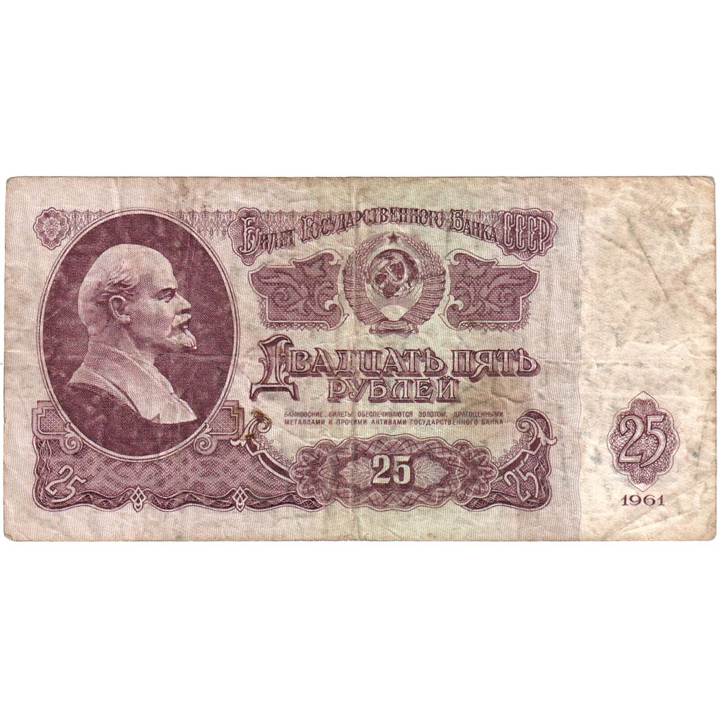 Rusia, 25 Roubles, 1961, RC
