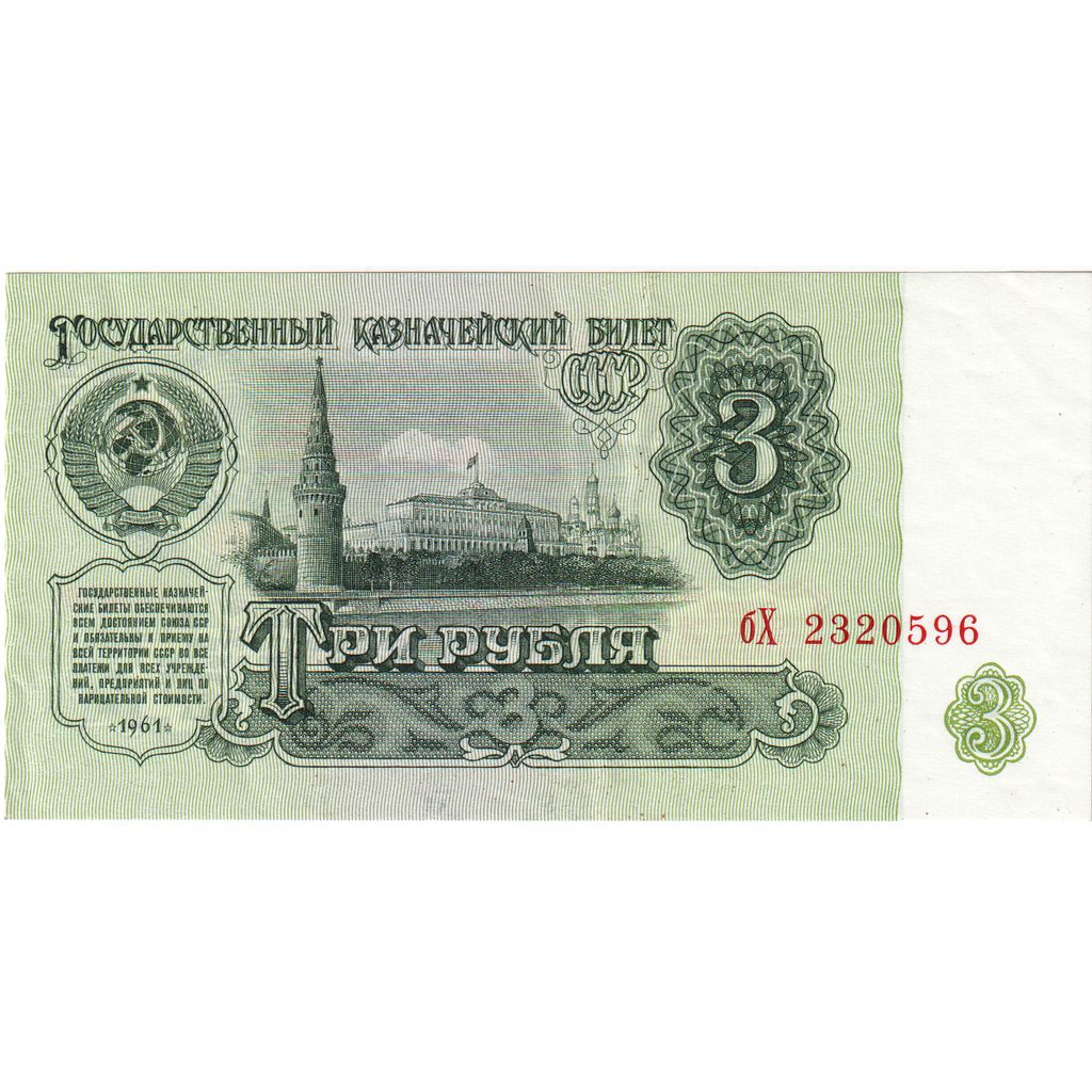 Rússia, 3 Rubles, 1961, UNC(65-70)