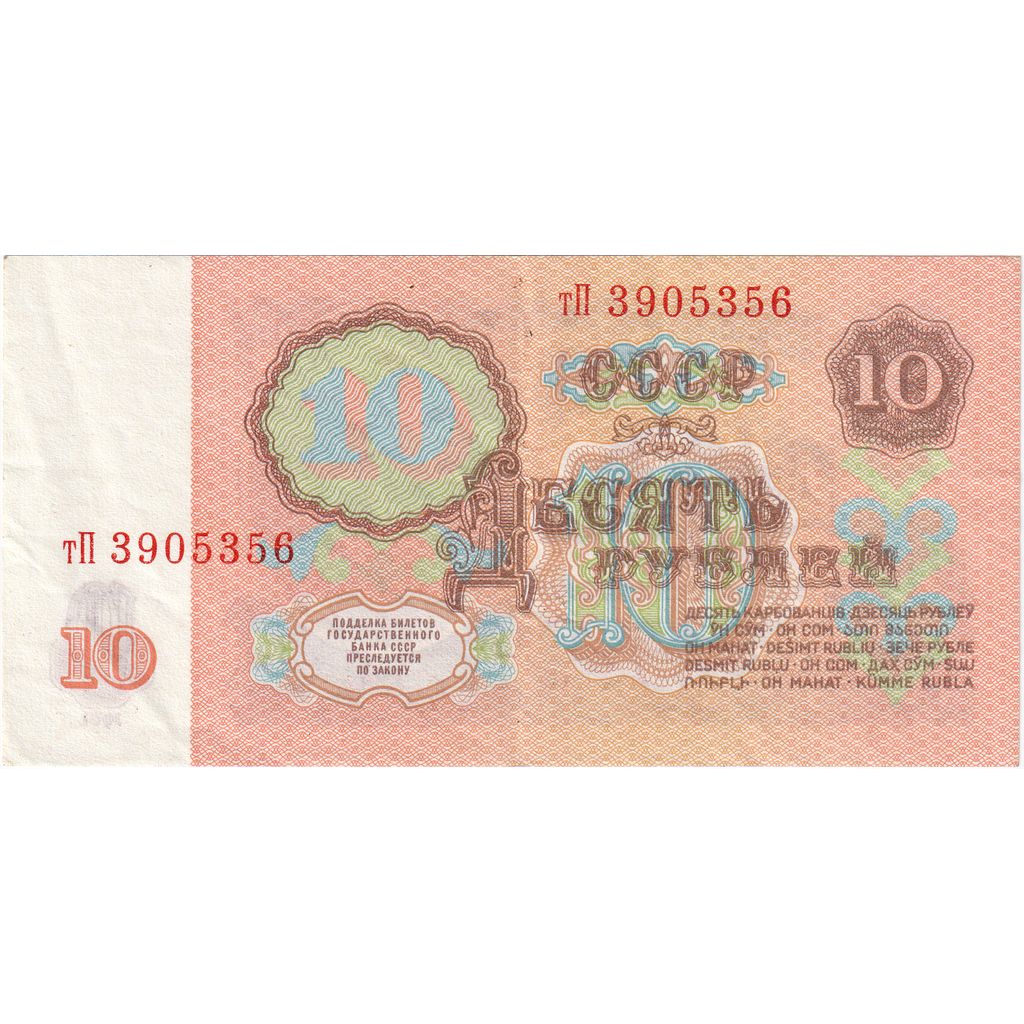 Rusia, 10 Rubles, 1961, EBC