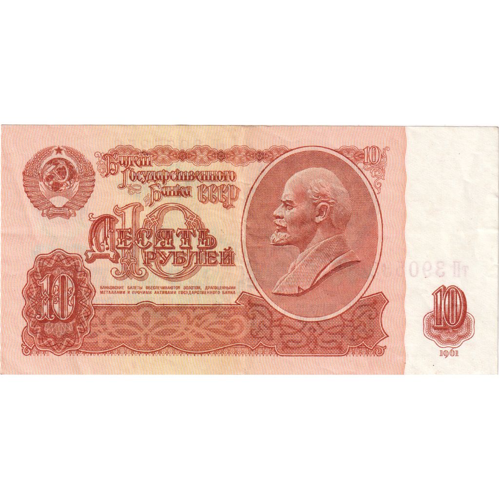 Rusia, 10 Rubles, 1961, EBC