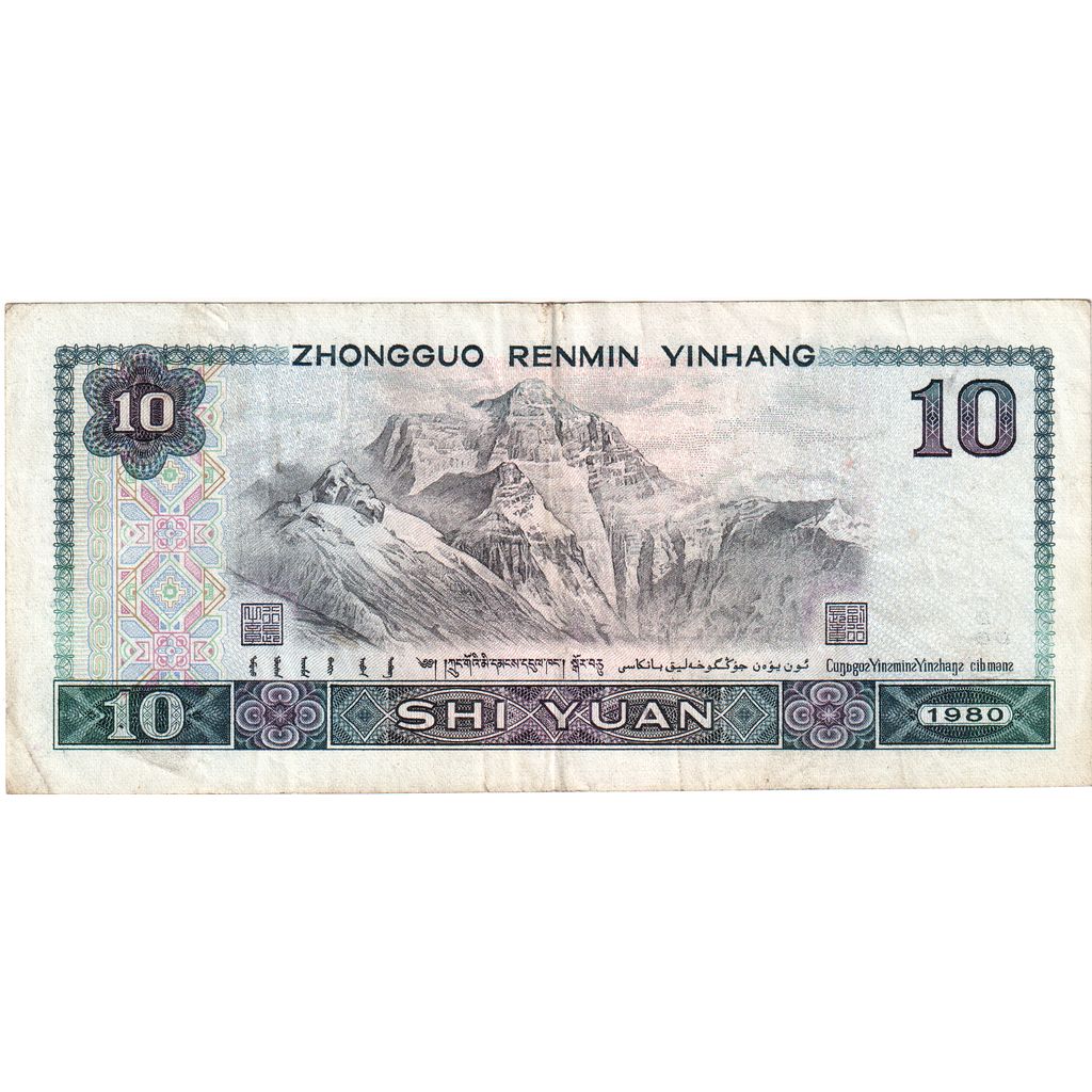 China, 10 Yüan, 1980, VF(20-25)