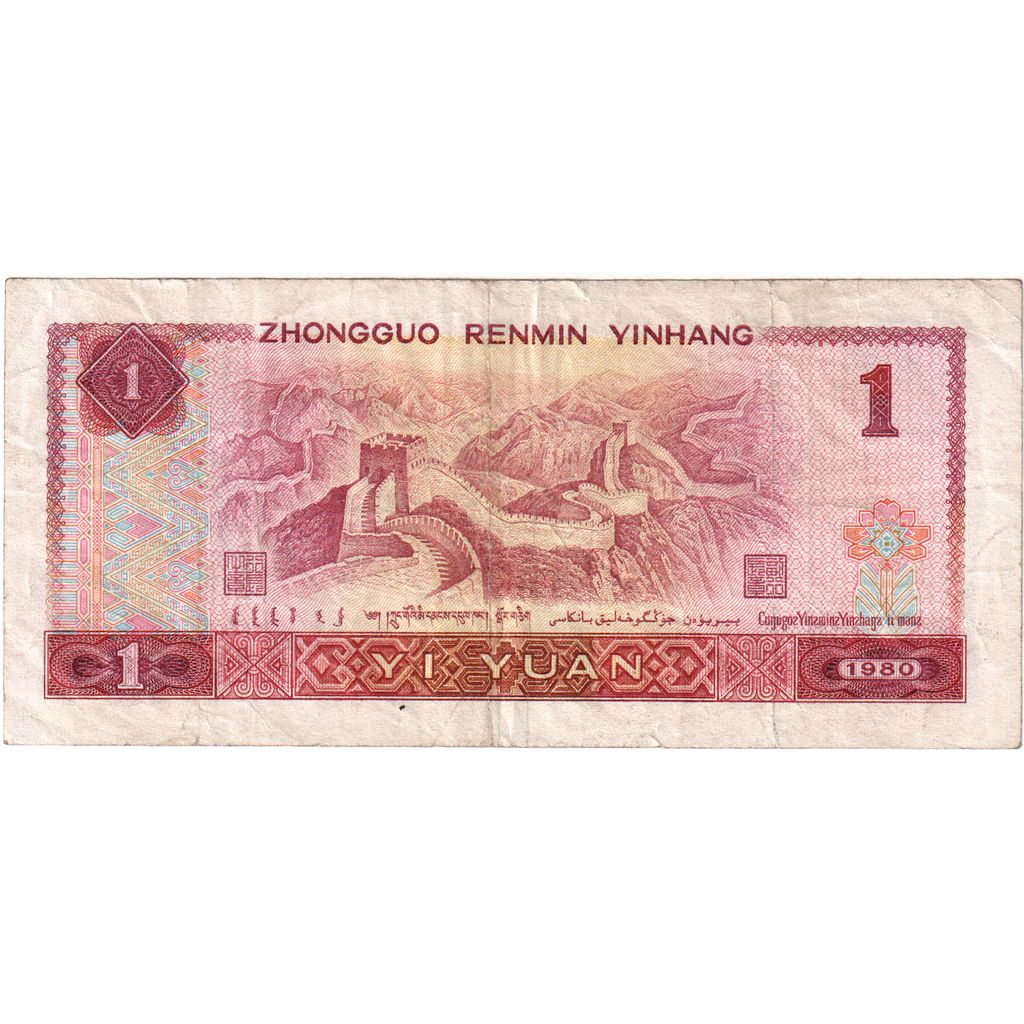 China, 1 Yüan, 1980, VF(20-25)