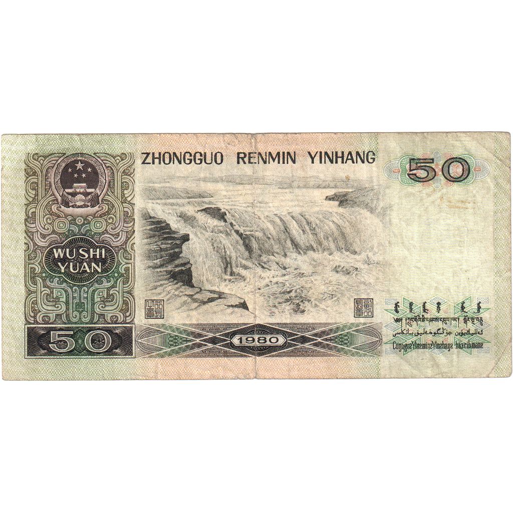 China, 50 Yuan, 1980, SGE