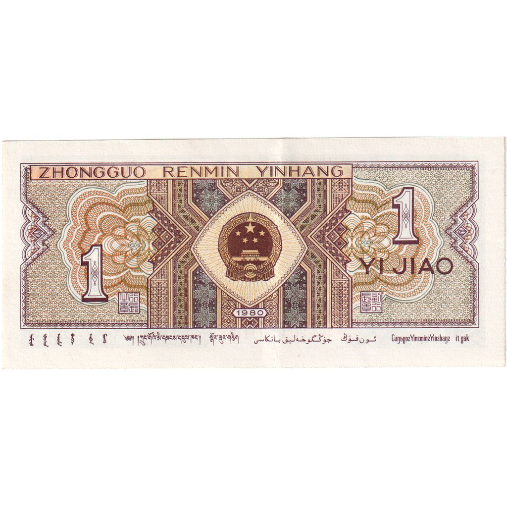 China, 1 Jiao, 1980, UNC(65-70)