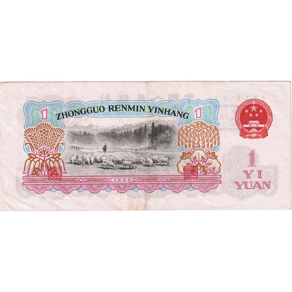 China, 1 Yüan, 1960, SS