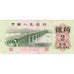 China, 2 Jiao, 1962, EF(40-45)