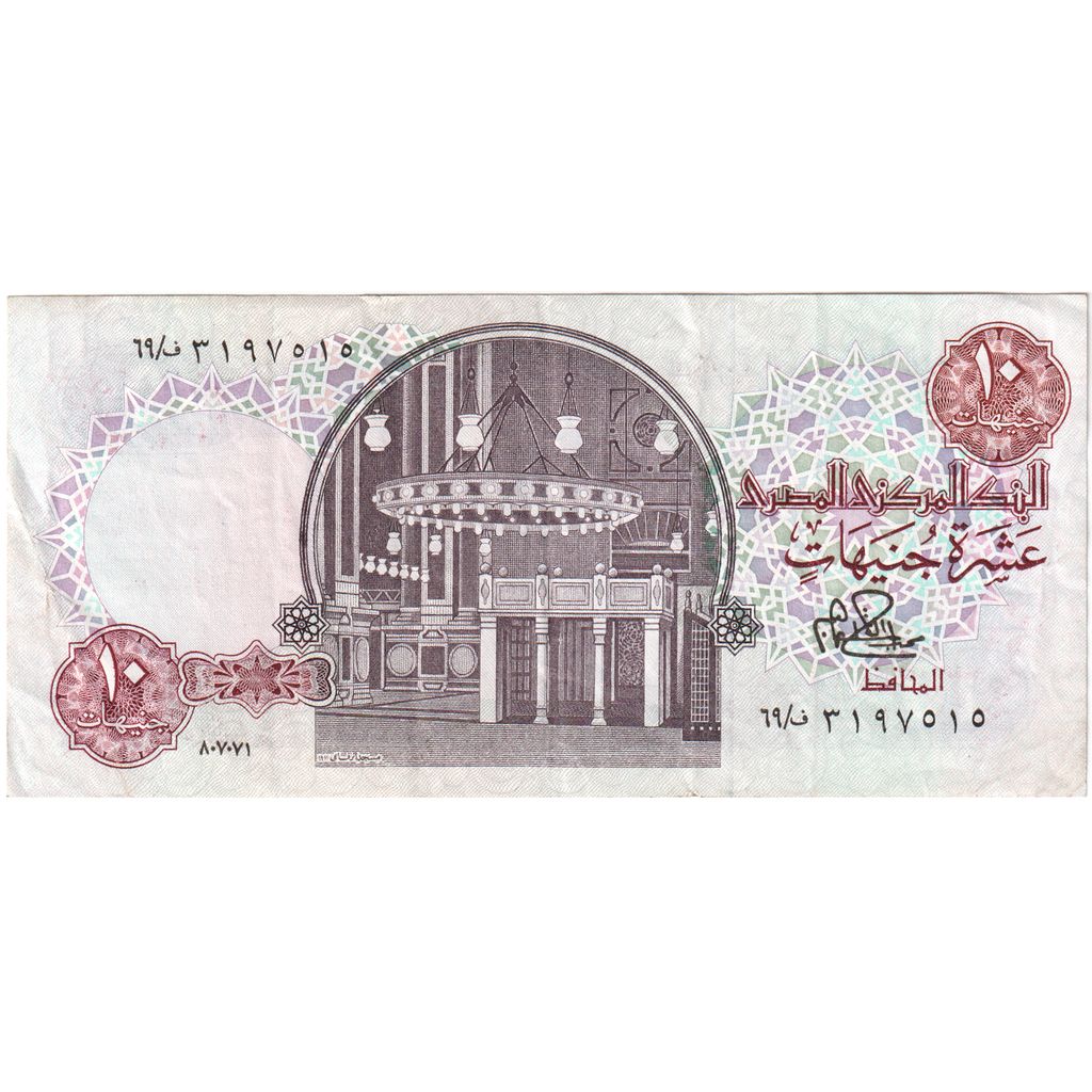 Egipt, 10 Pounds, N.D, EF(40-45)