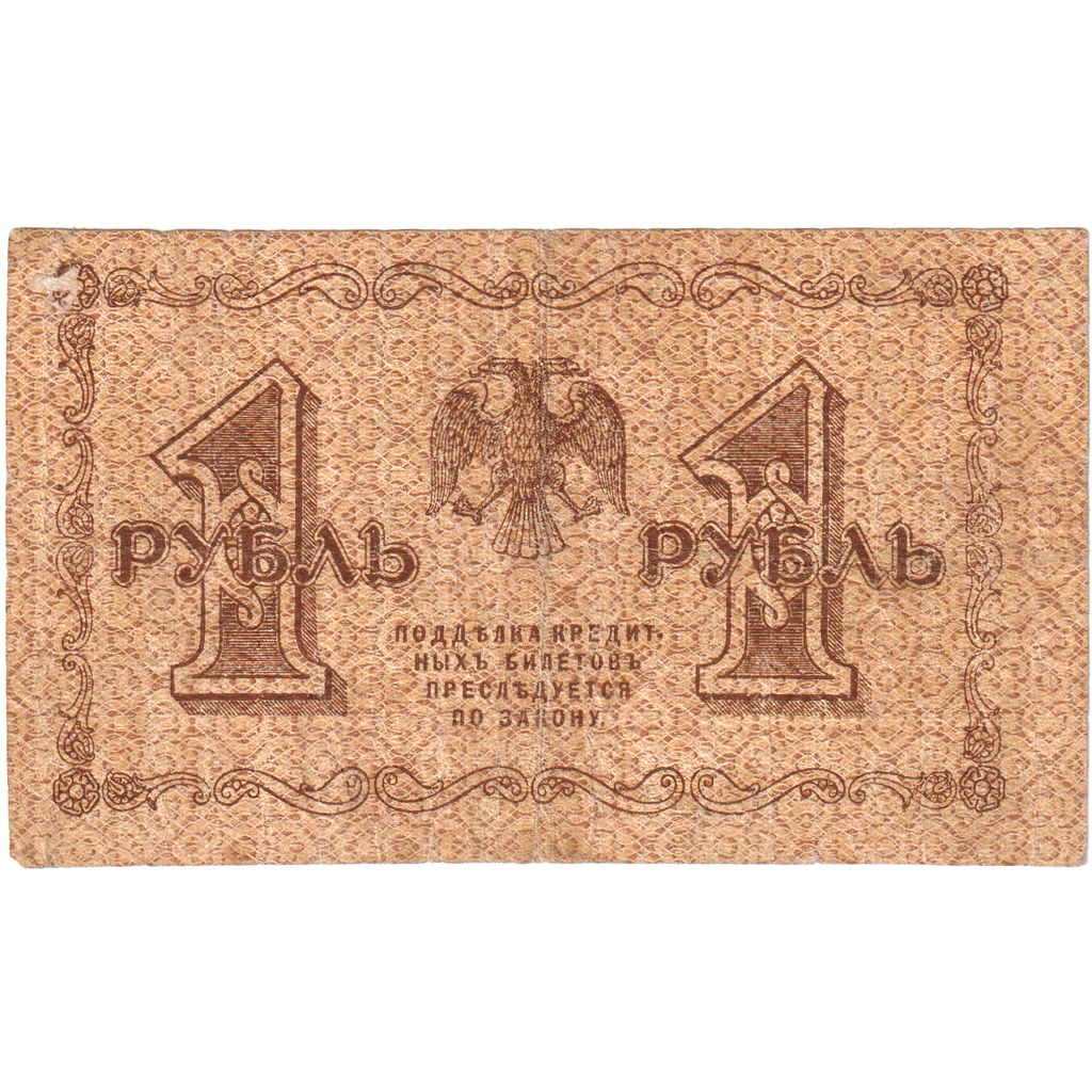 Rússia, 1 Ruble, 1918, F(12-15)