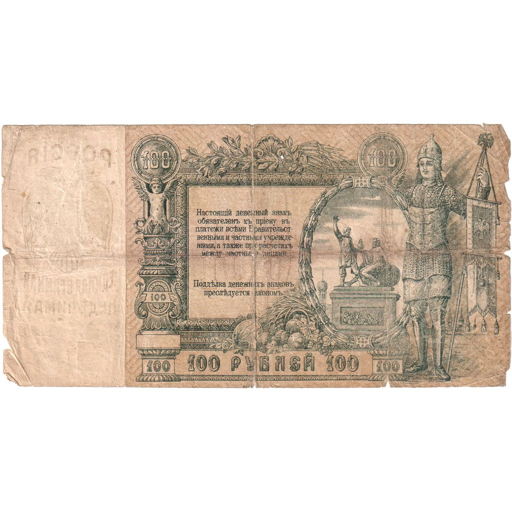 Rússia, 100 Rubles, 1919, VG(8-10)